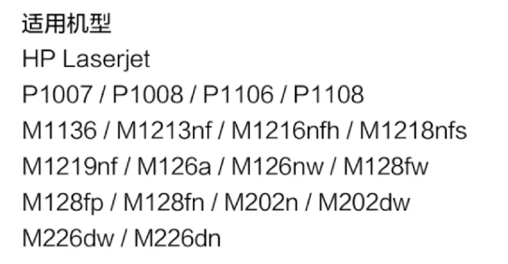 惠普CC388A硒鼓墨盒適用于哪些型號(hào)的HP打印機(jī)？